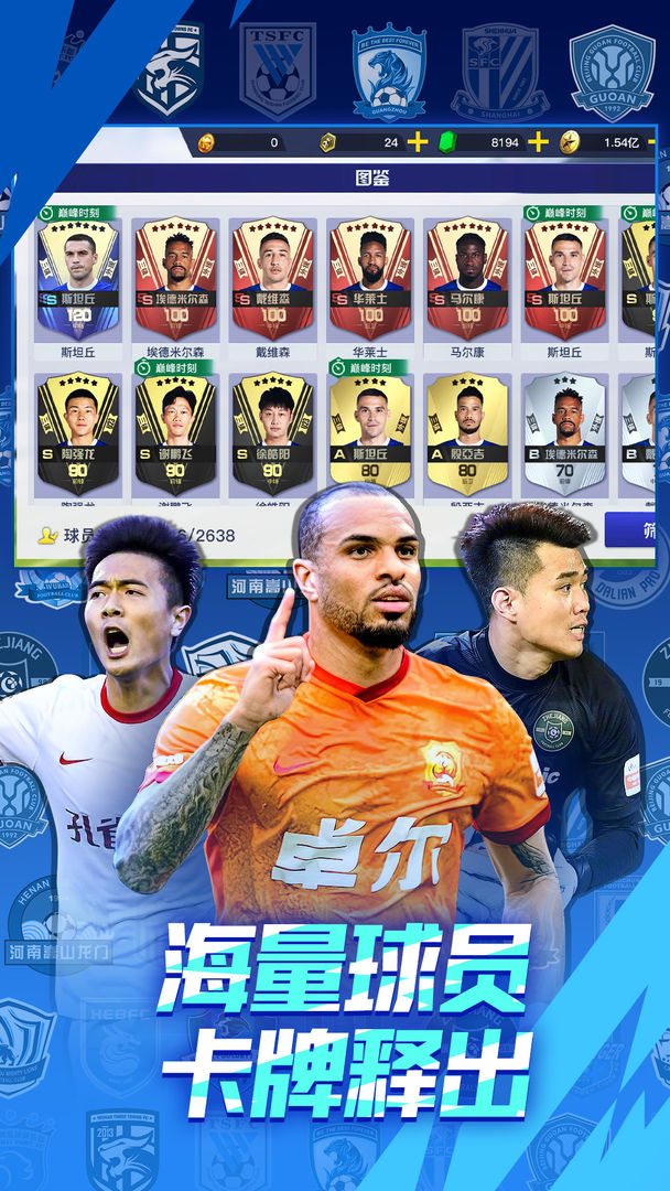 中超风云2游戏截图