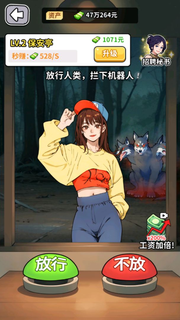 爽剧之王游戏截图