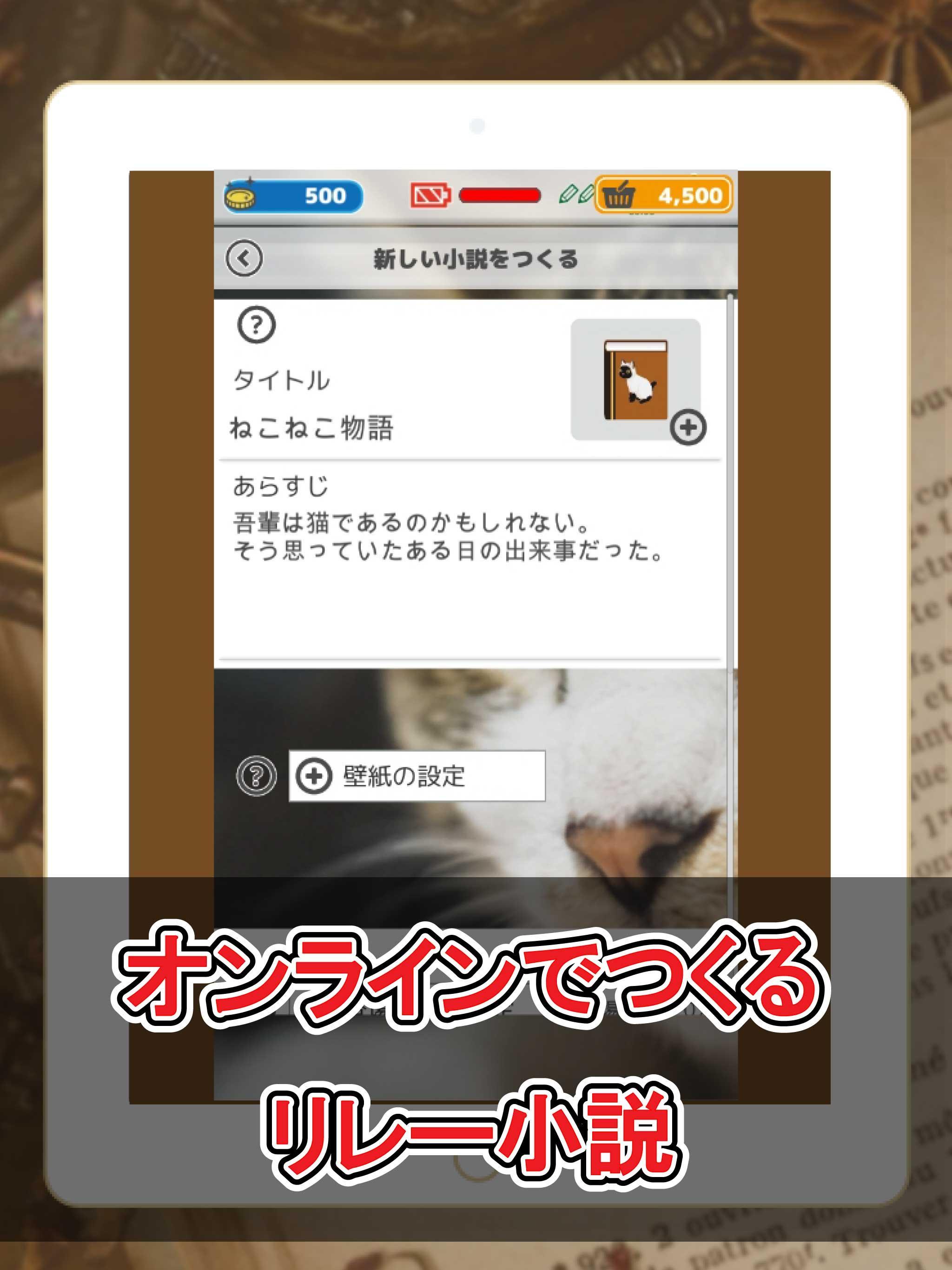 みんなでつくるオンライン小説 無料ではじめるチャット型リレー小説アプリ Android Download Taptap