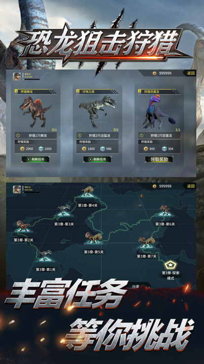 恐龙狙击狩猎-末日危机巨兽来袭游戏截图