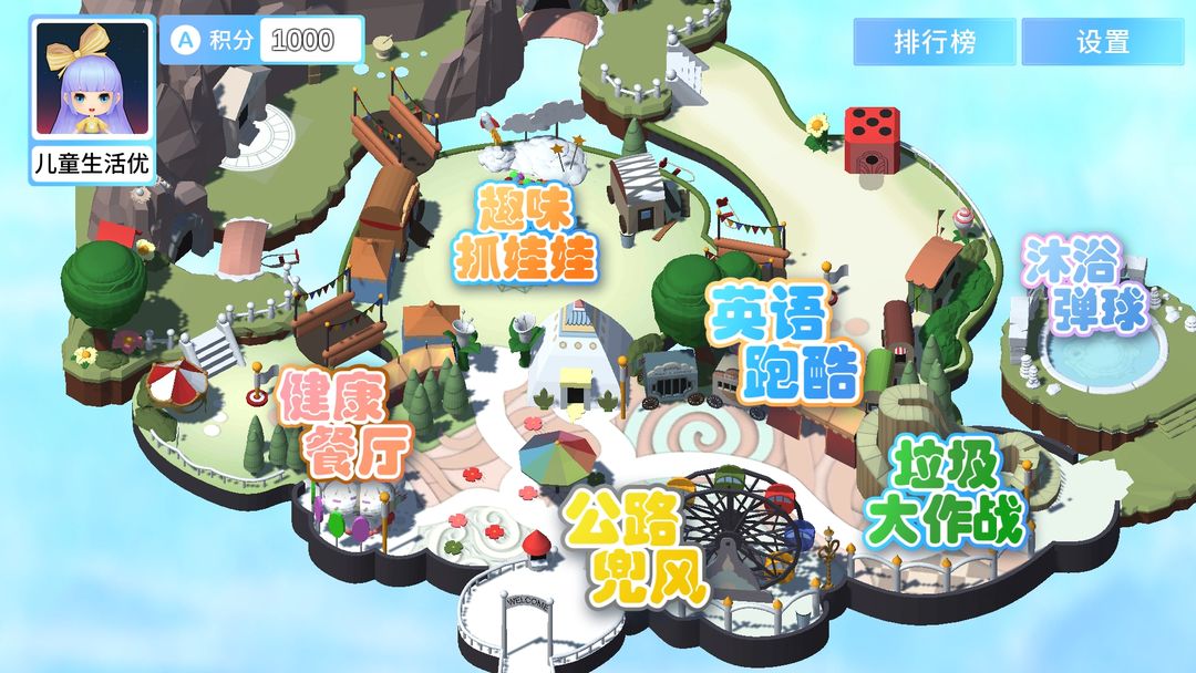 儿童生活优游戏截图