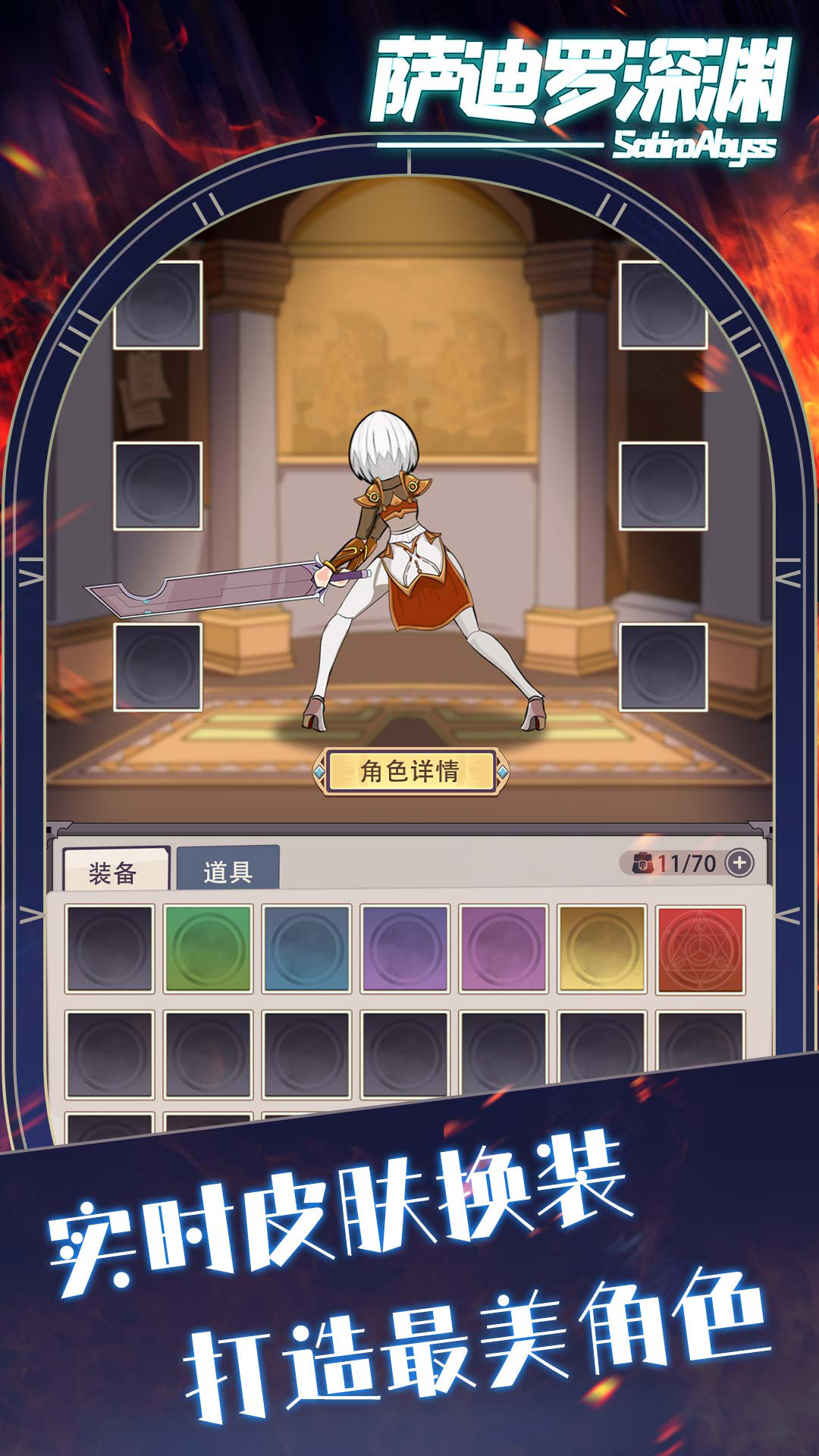 萨迪罗深渊游戏截图