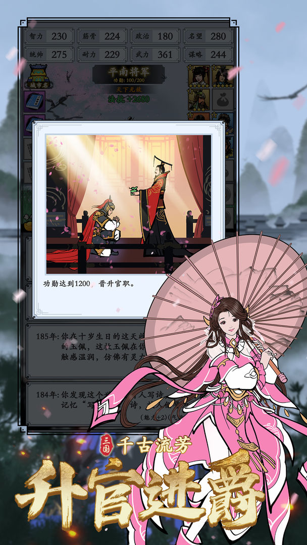 三国模拟器游戏截图