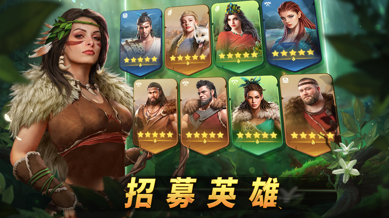 原野传说：史前万年游戏截图