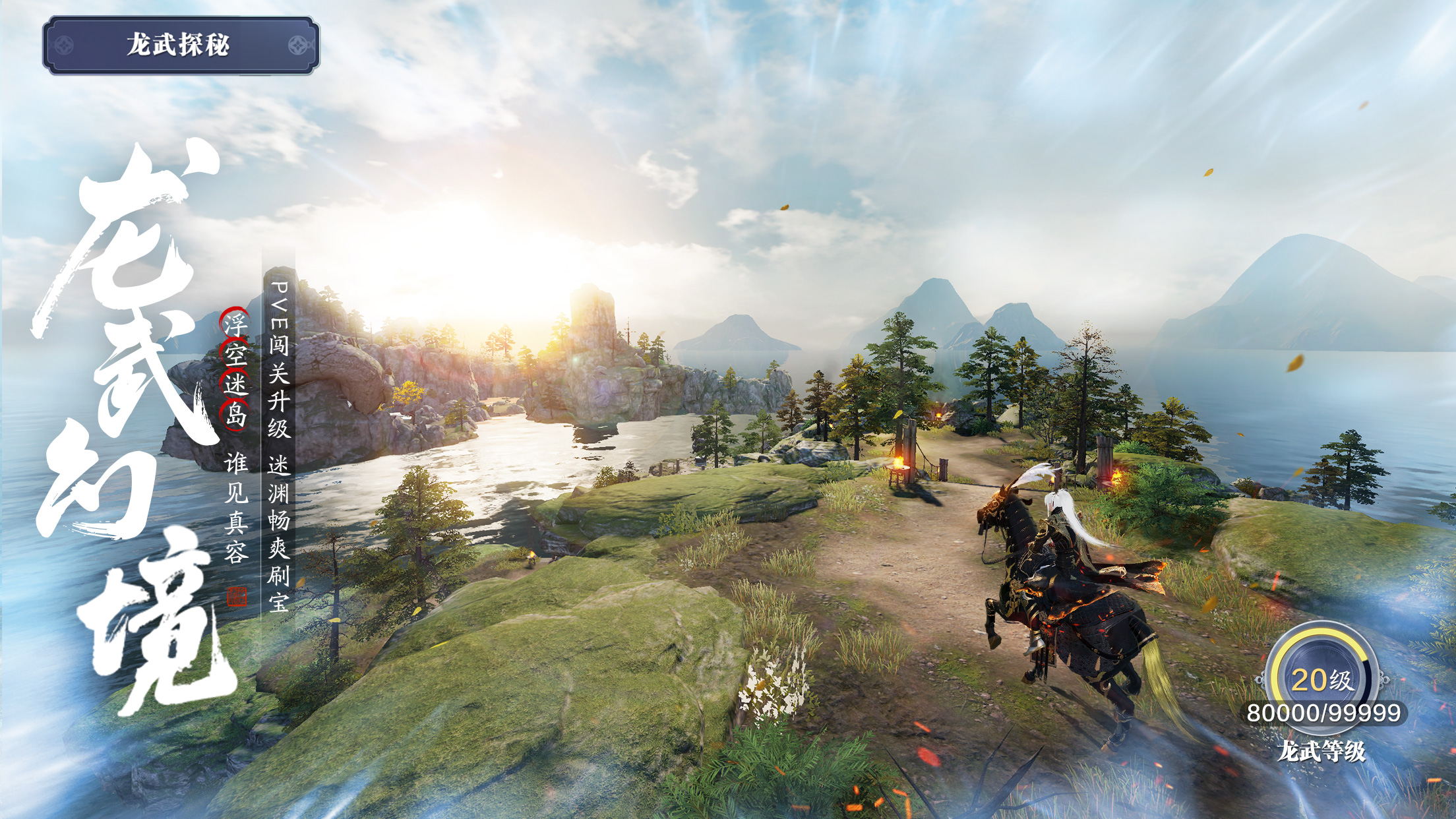 龙武幻境风起云涌畅快夺宝