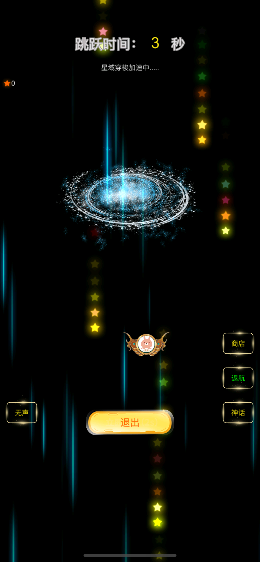 闯关消星星游戏截图