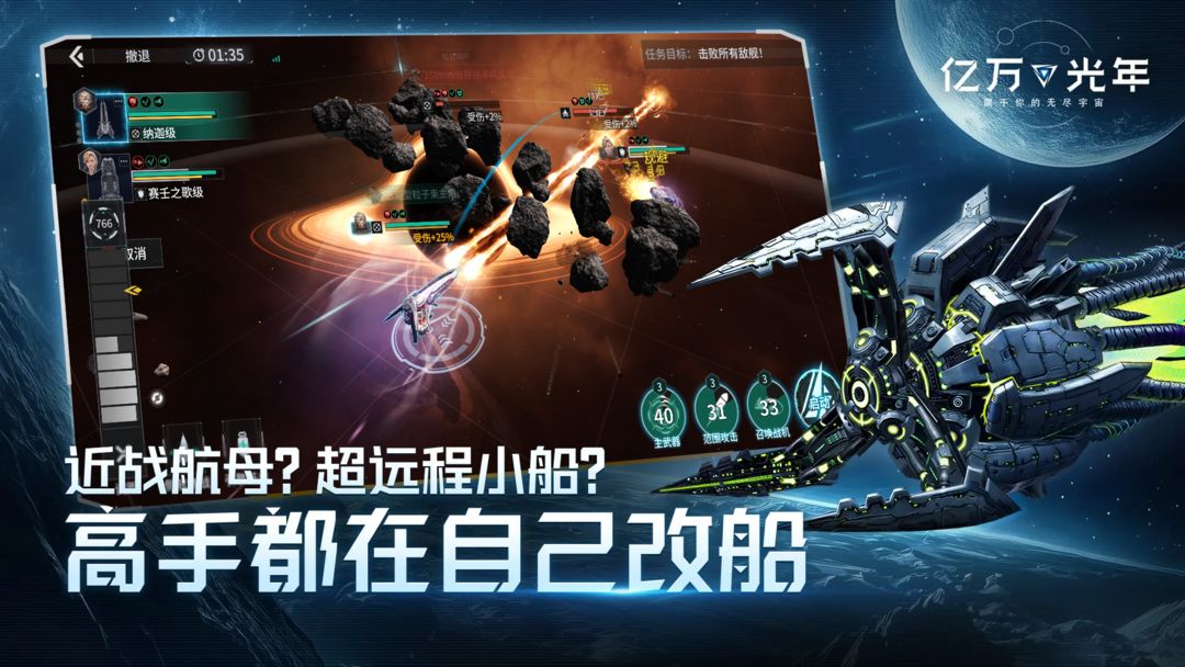 亿万光年游戏截图