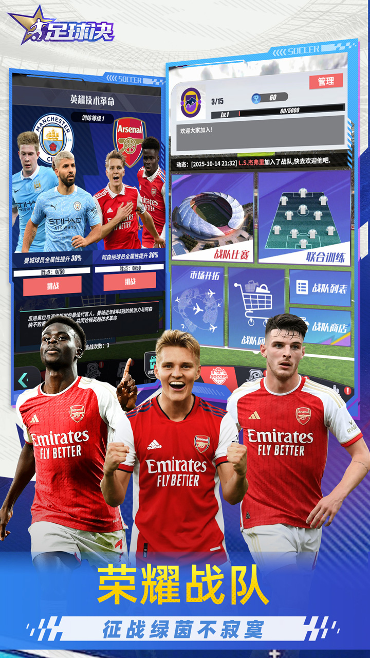 足球决游戏截图