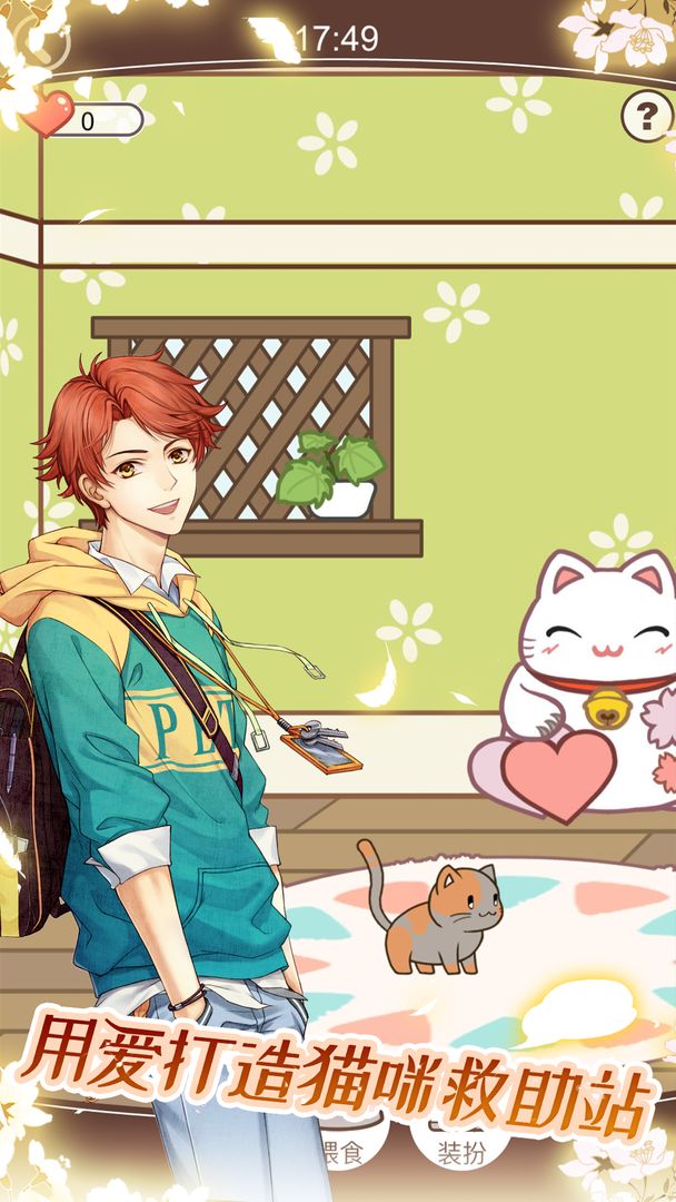 猫咪异闻游戏截图