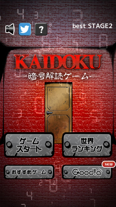 KAIDOKU（暗号解読ゲーム）游戏截图