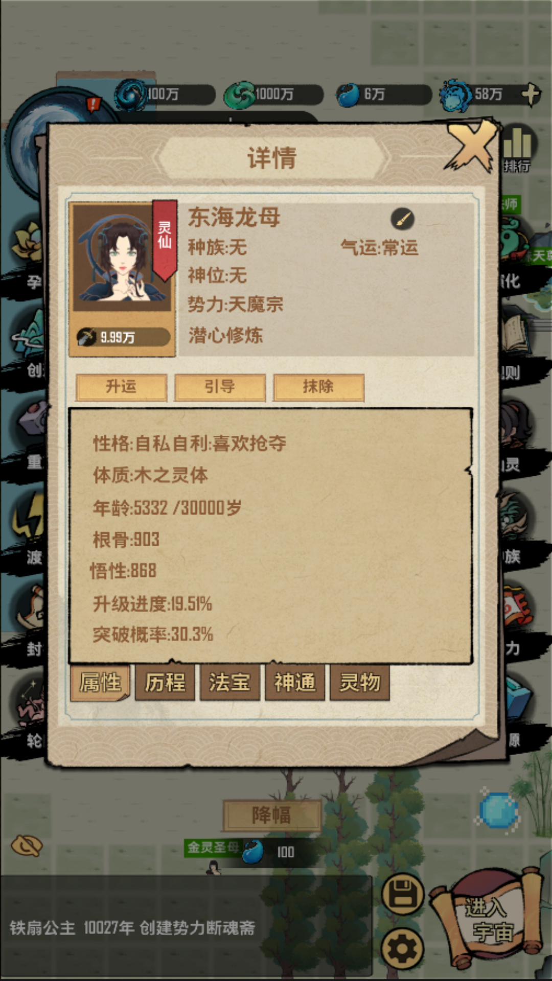 天道模拟2游戏截图