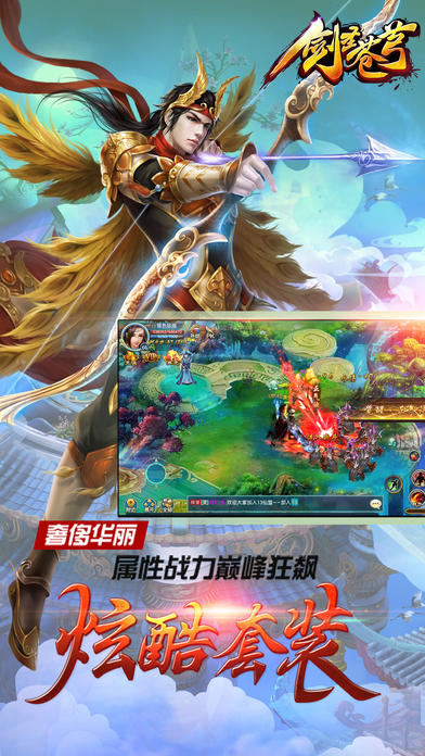 剑圣苍穹-修仙武侠决战江湖（婚姻系统）游戏截图