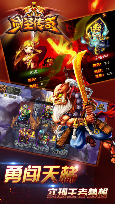 剑圣传奇-军团的崛起游戏截图