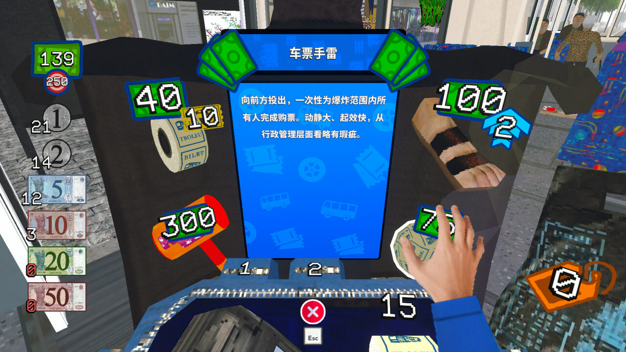  没票？下车！游戏截图