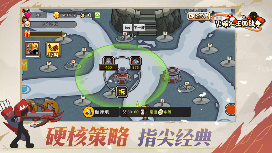 火柴人战争:塔防游戏截图