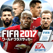 FIFA ワールドクラスサッカー 2017