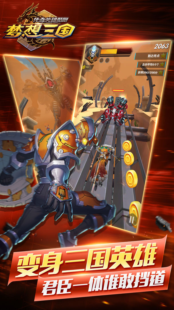 传奇英雄酷跑游戏截图