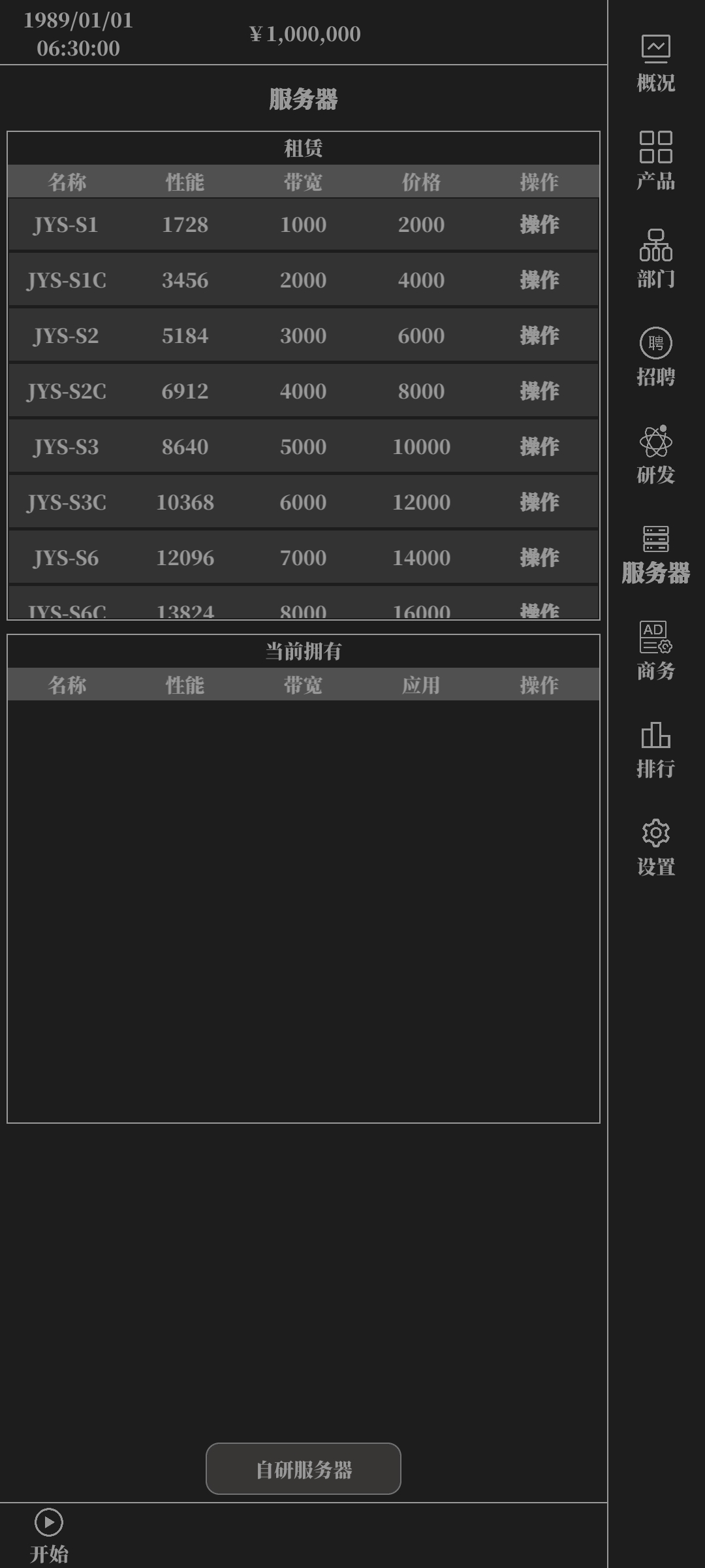 小小IT公司游戏截图