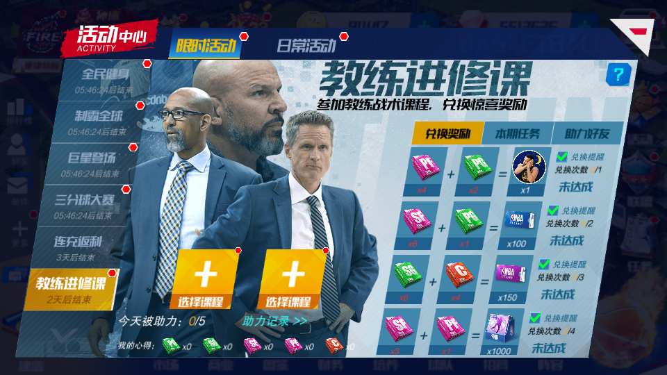 新活动-教练进修课