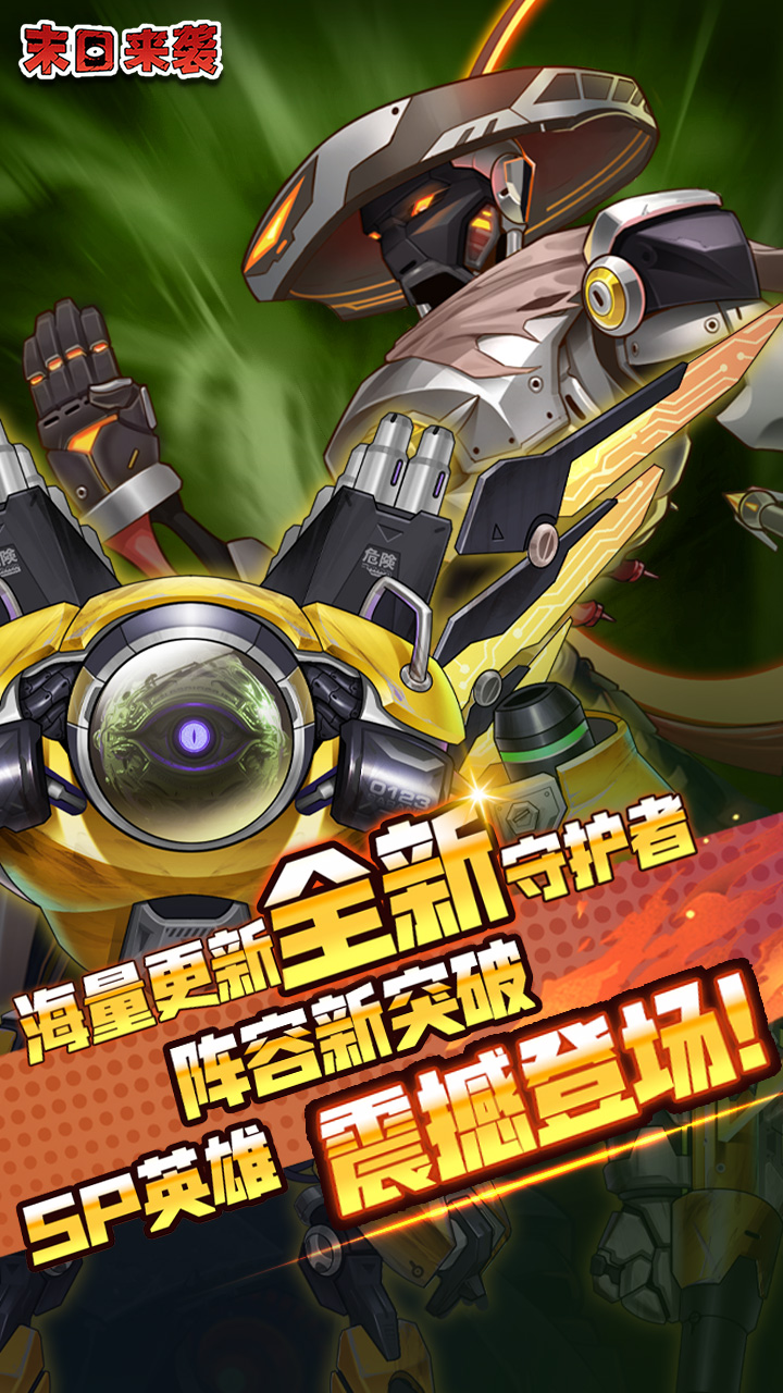 末日来袭游戏截图