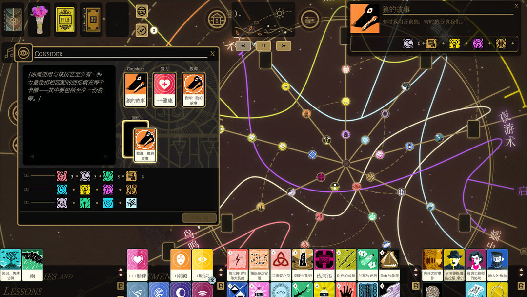 司辰之书游戏截图