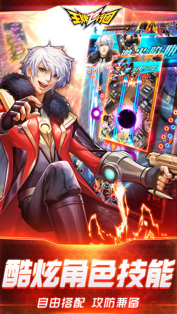 王牌飞行团游戏截图