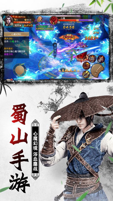 蜀山手游版-正版蜀山修仙手游