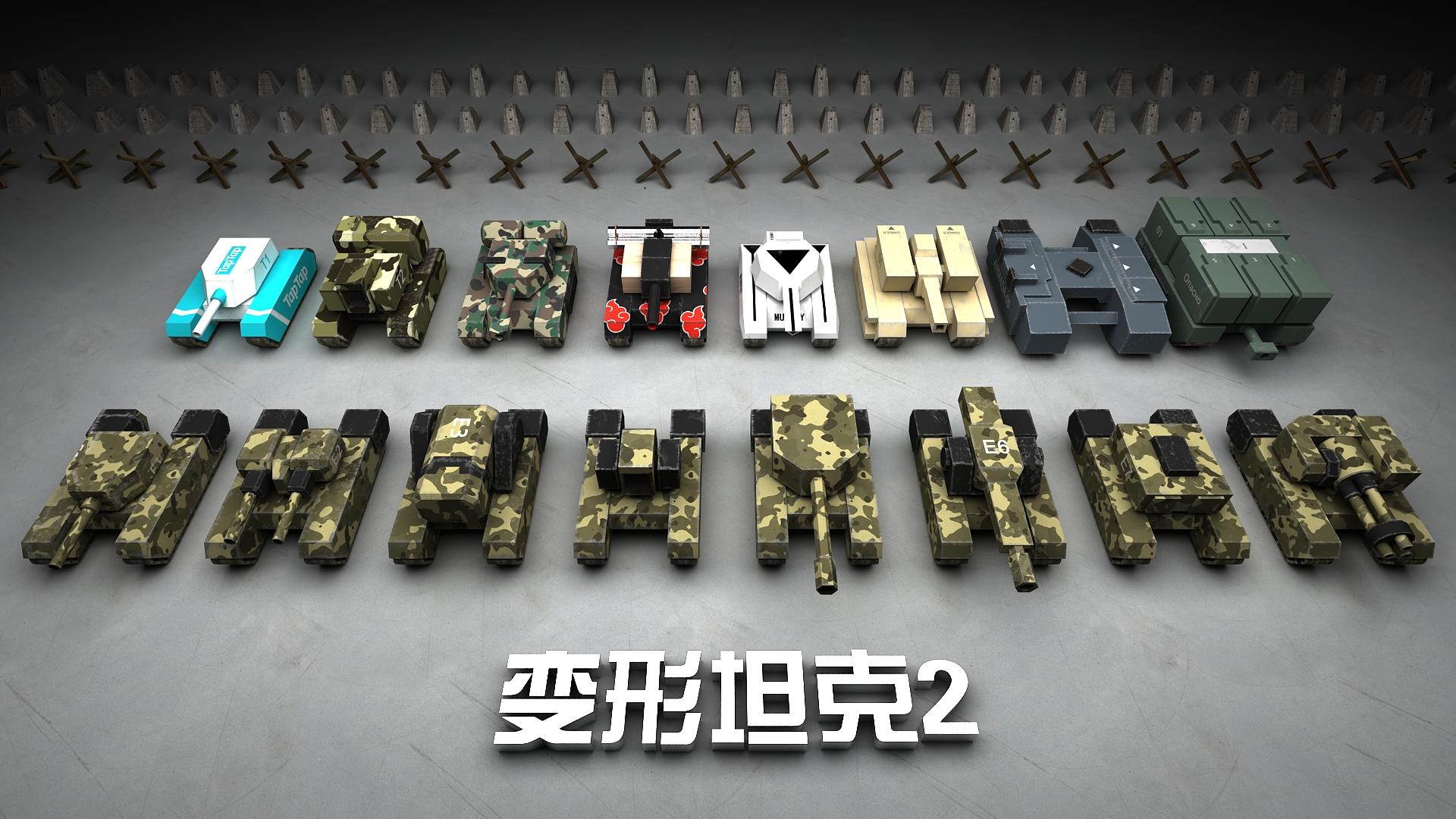 【变形坦克2】从未设想过的坦克功能在这里实现了