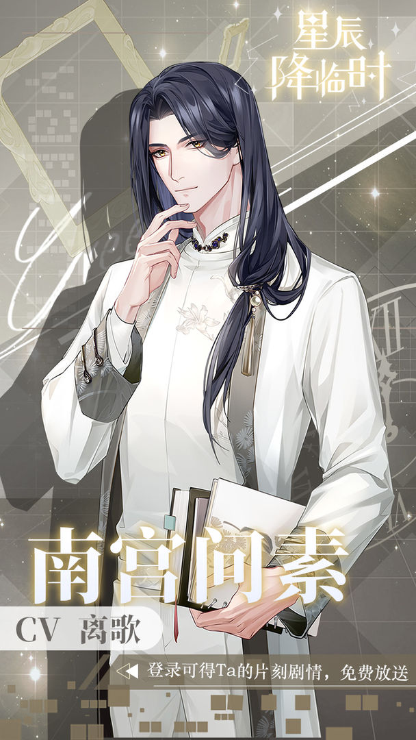 星辰降临时游戏截图