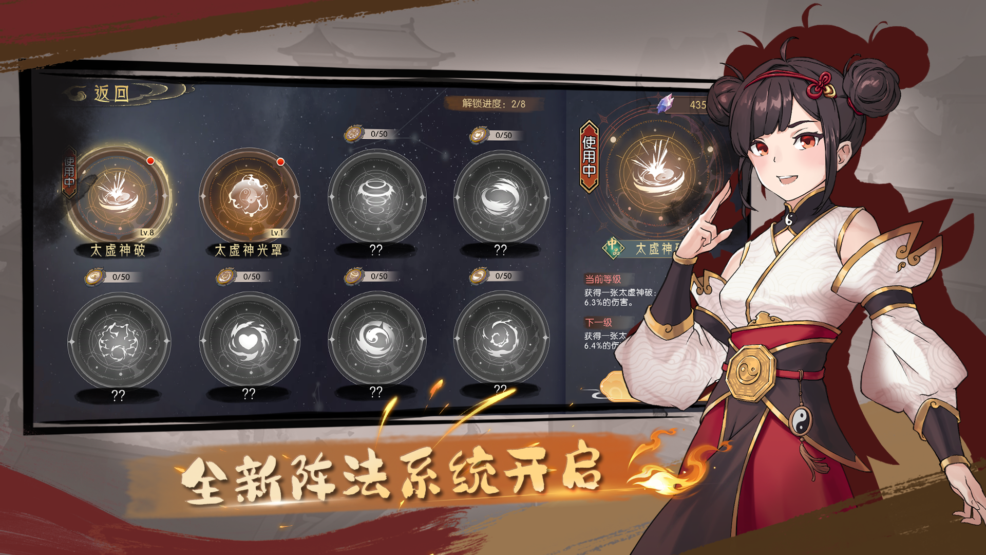「中州篇」阵启天机