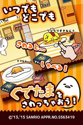 さわって!ぐでたま游戏截图