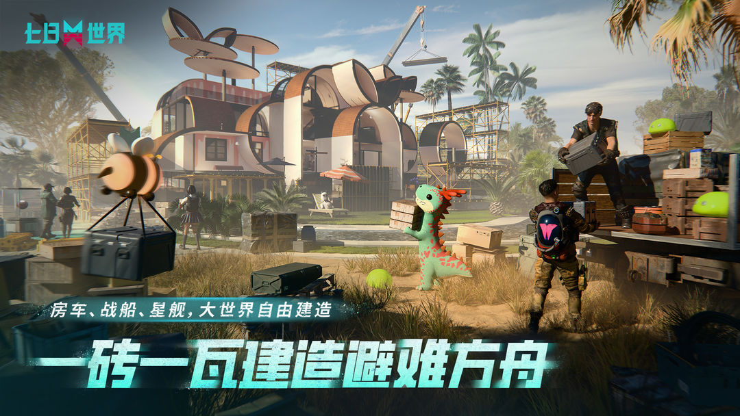七日世界游戏截图