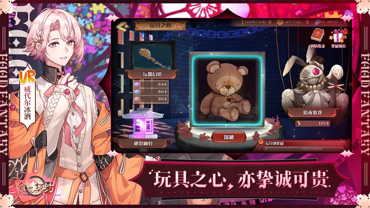全新大型主题副本《玩具之心》