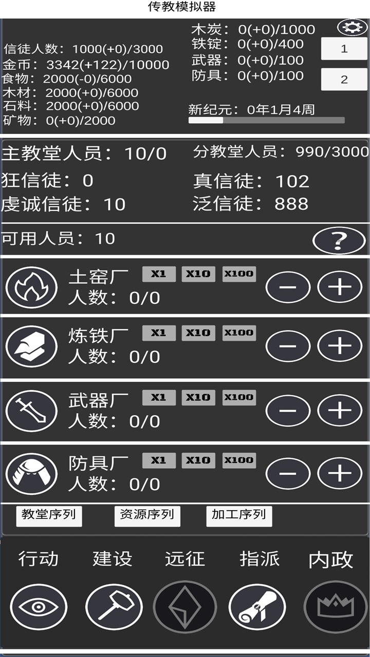 教会模拟器游戏截图