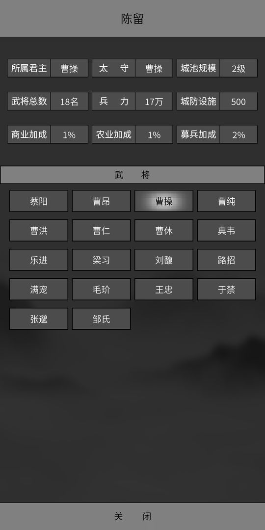 筑梦三国游戏截图