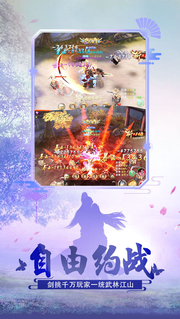 绝世武林游戏截图