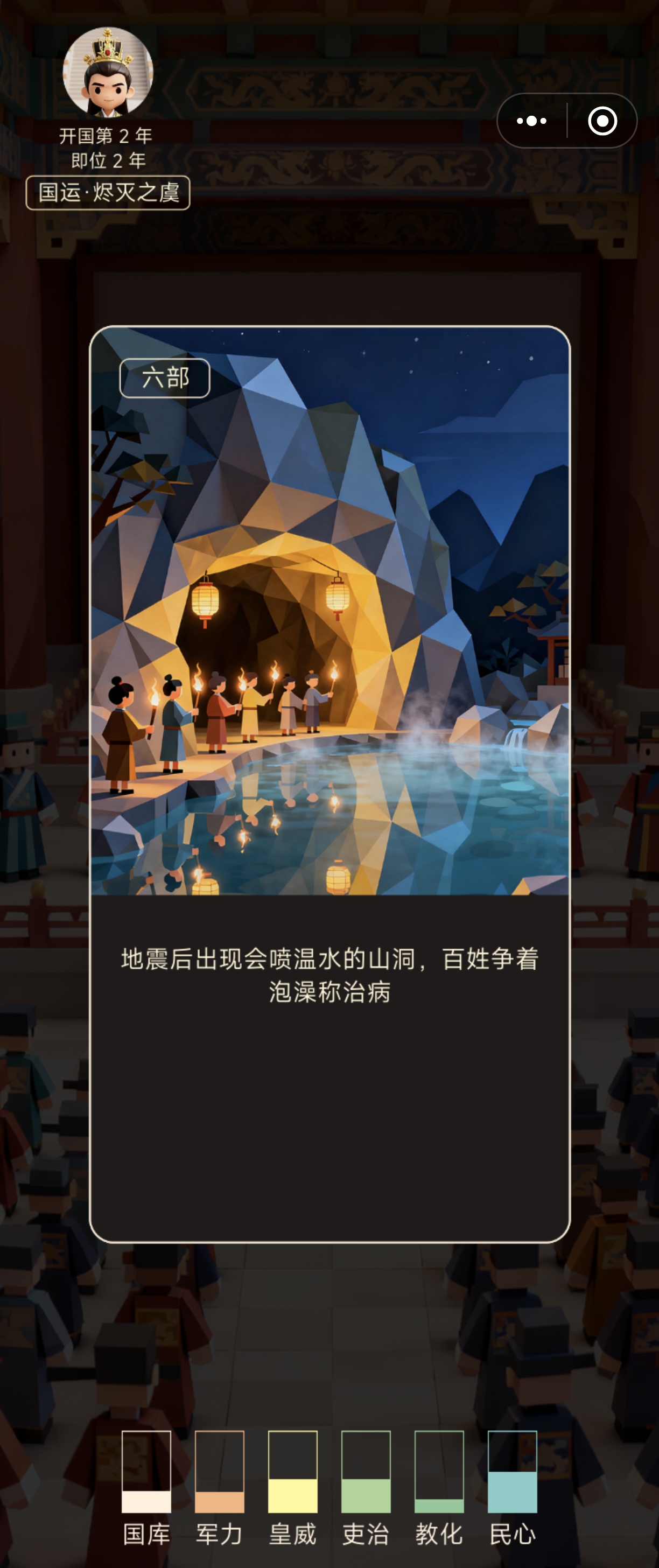 朕的江山有问题？游戏截图