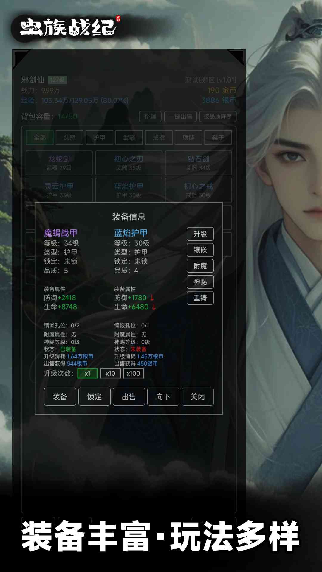 虫族战纪游戏截图