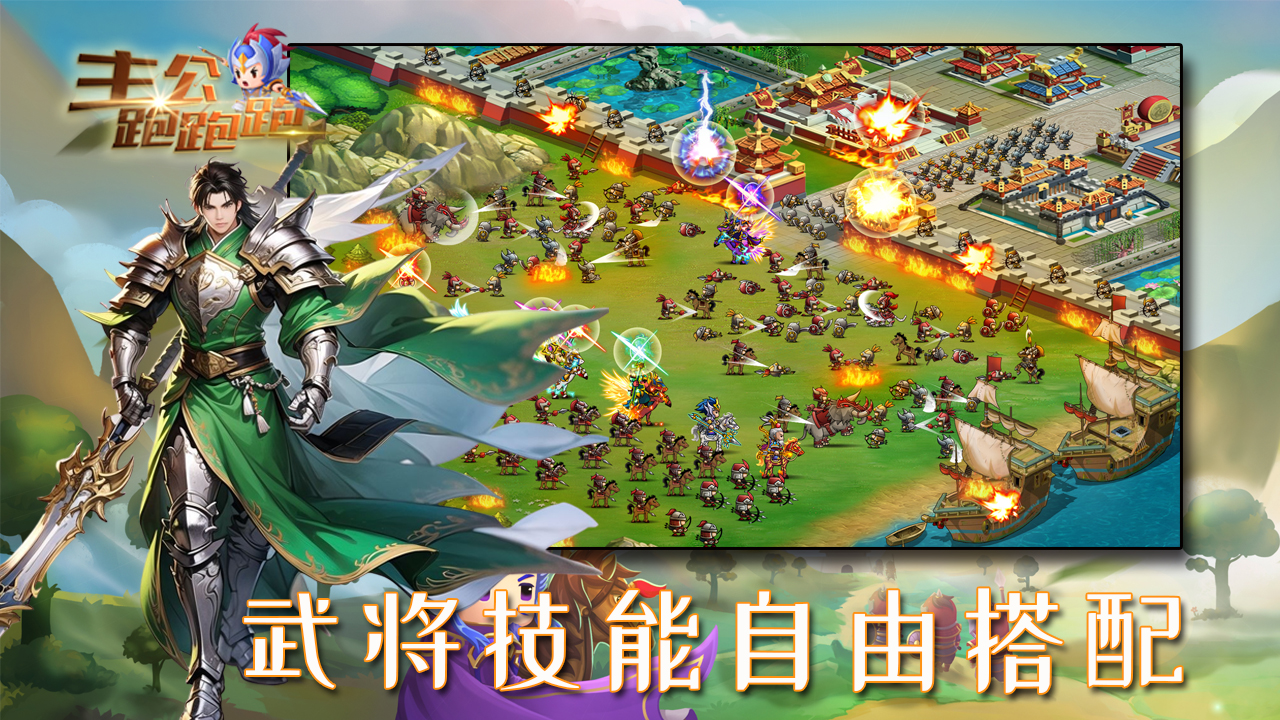 主公跑跑跑游戏截图