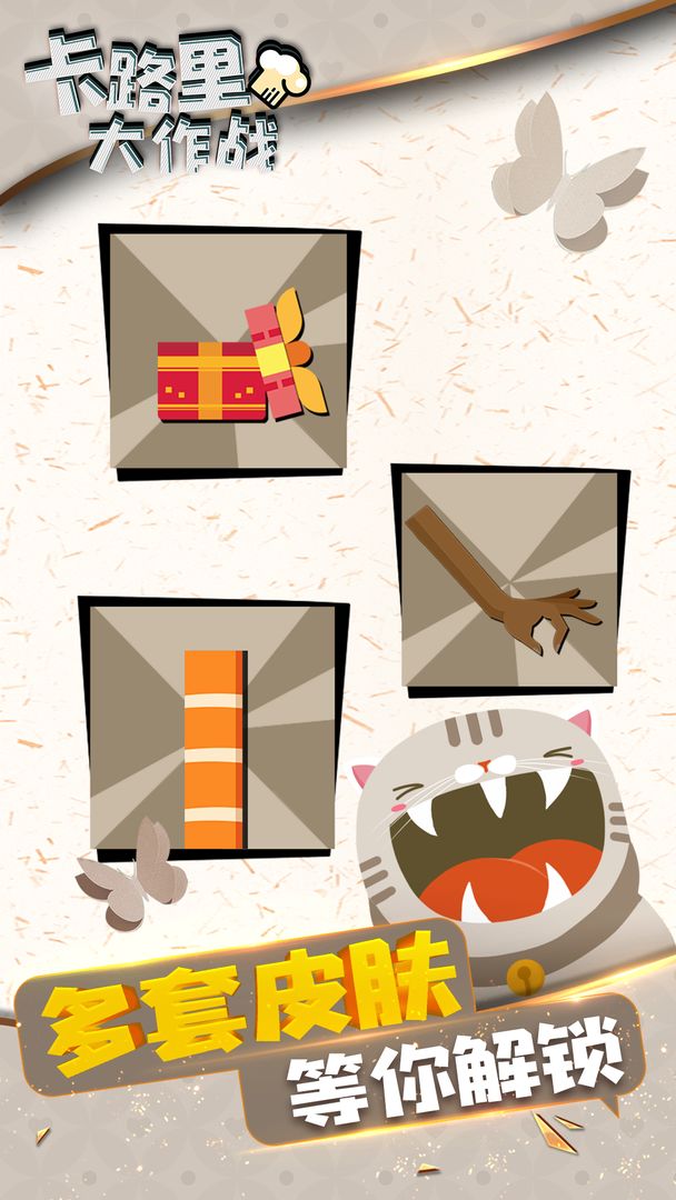 卡路里大作战游戏截图