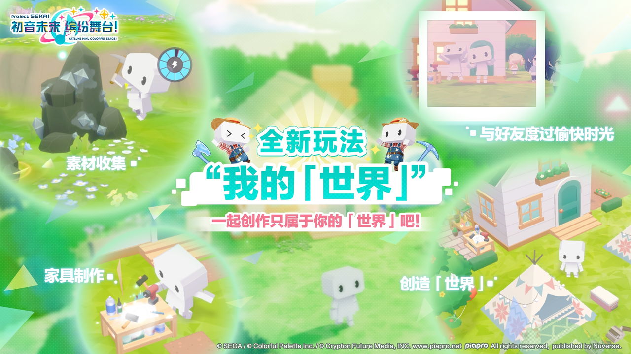 全新玩法：我的「世界」