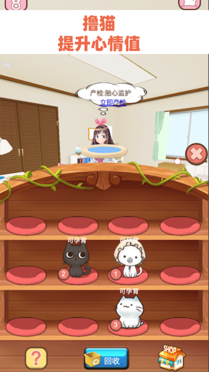 模拟怀孕-孕期40周真实体验游戏截图