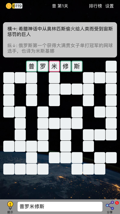 Puzzle8填字游戏 - 成语数独游戏截图