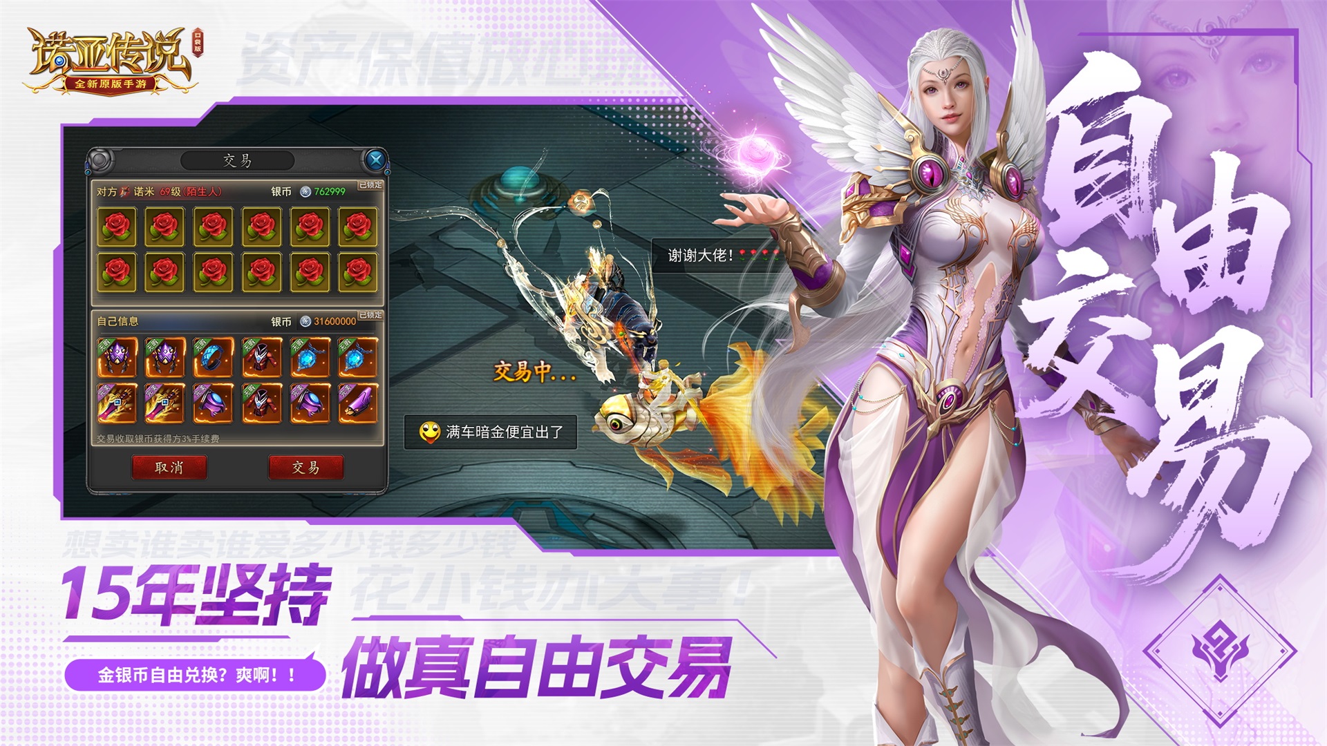 诺亚传说口袋版游戏截图