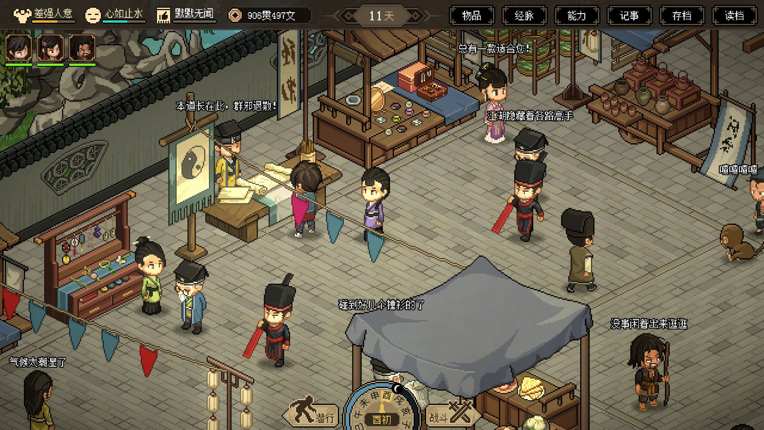 大侠立志传游戏截图