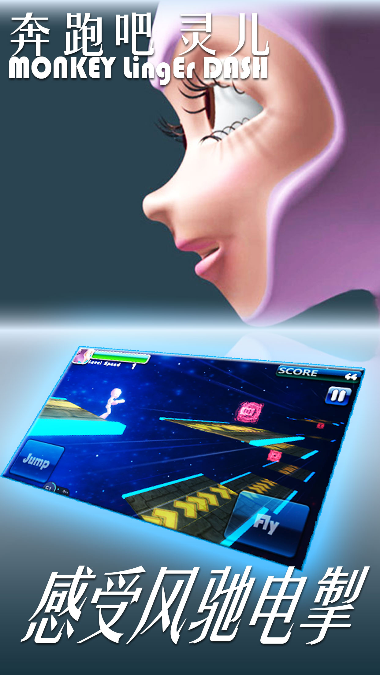 奔跑吧 灵儿游戏截图