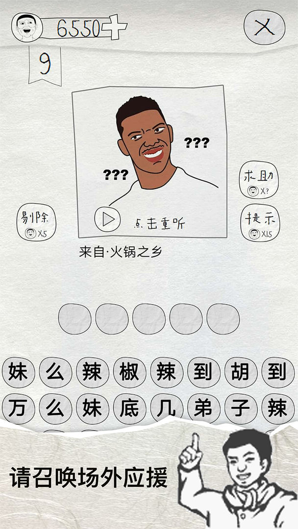 这是说的啥游戏截图