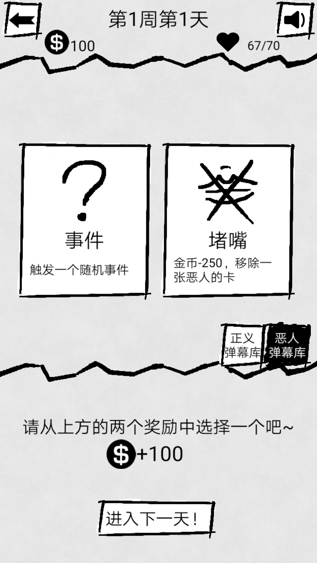 弹幕那个恶人游戏截图