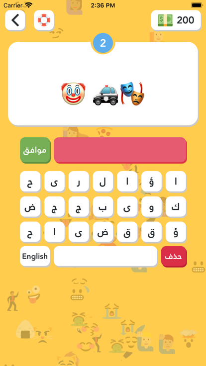 ايموجي وفيلم - الغاز游戏截图