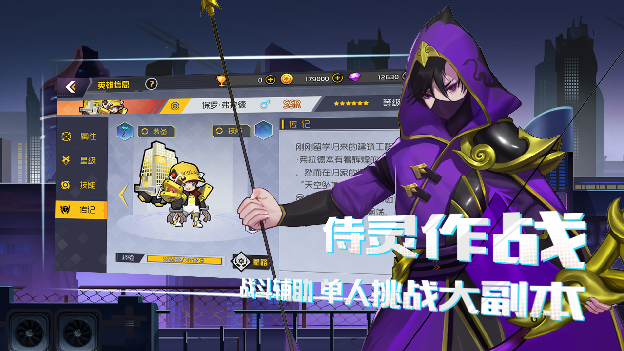 异境英雄录游戏截图